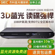 優選GIEC杰科 BDP-G3606 3d藍光播放機藍光dvd影碟機高清硬盤播放器