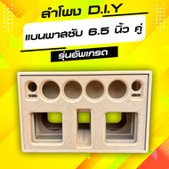 แบนพาส 6.5 นิ้ว 2 ดอก เสียงกลาง 3 นิ้ว 4ดอก แหลม 2นิ้ว hk 2 ดอก ขนาดตู้ 52.4*33.4*32 ไม้ MDF 12มิล เ