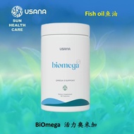 USANA Biomega 活力奥米加 鱼油 EPA DHA