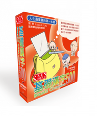 思展兒童 - 基礎漢字500（實力級珍藏套裝）(一套5冊)