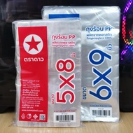 ถุงร้อน PP ตราดาว ยกหิ้ว (5กิโลกรัม) [ไลฟ์]