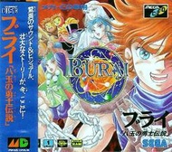 SEGA MEGA CD--八玉勇士傳說(全新未拆)