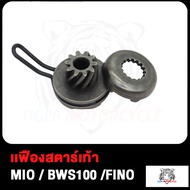 ชุดขับเฟืองสตาร์ท+คลิปล็อค MIO CLICK/KVB FINO MIO 125 115I BWS100 ชุดขับเฟืองสตาร์ทMIO เฟืองสตาร์ทเท