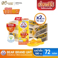 [ส่งฟรี X 2 ลัง] BEAR BRAND นมหมี รสน้ำผึ้งโพรเท็กซ์ชัน นมกล่องยูเอชที นมตราหมี สูตร3 180มล. (ยกลัง 