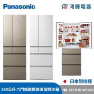 鴻輝電器 | Panasonic國際 NR-F507HX-W1/N1 500公升 日製六門玻璃 變頻冰箱