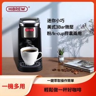 全城热卖 - HiBREW 便攜美式咖啡機｜3Bar恆壓｜全自動通用咖啡粉｜迷你小巧