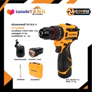COOFIX สว่านแบตเตอรี่ DC16.8V รุ่น CF-CID009 แรงบิดสูงสุด 55 Nm ขนาดหัวจับ 10 Nm
