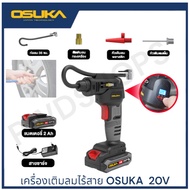 OSUKA เครื่องเติมลมไร้สาย 20V OCAI786D1ครบชุด/OCAI786Nเฉพาะตัว หัวเติมลม ปั๊มลมไร้สาย