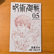 咒術迴戰0漫畫