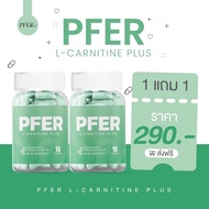 [ ร้านบริษัท PFER + 1 แถม 1 ] แอลคาร์นิทีน L-Carnitine เผาผลาญ ลดสัดส่วน กระตุ้นระบบเผาผลาญ เผาผลาญไ