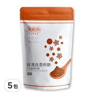 頂膳珍 紐澳良 肯瓊香料粉