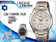 CASIO 卡西歐 手錶專賣店 LIW-T100TD-7A JF 男錶 電波錶 日系 鈦金屬錶帶 白面 太陽能 保固