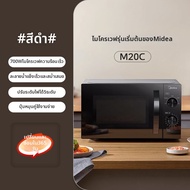 Midea | ไมโครเวฟกลไกขนาดเล็กหลายฟังก์ชัน 20 ลิตร