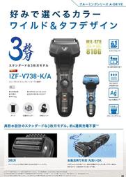 日本代購  IZUMI 泉精器 A-DRIVE IZF-V738 電動刮鬍刀 電鬍刀 國際電壓 兩色可選 預購