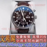 【文苑閣】實體門市 免費上門 高價回收 新舊手錶 萬國IWC IW377714 飛行員小王子特別版，歐米茄OMEGA，勞力士Rolex，卡地亞Cartier，PP百達翡麗PATEK PHILIPPE，