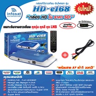 กล่องรับสัญญานดาวเทียม Infosat HD-Q168 กล่องดาวเทียม จานดาวเทียม สามารถดูหนังฟังเพลงในยูทูปได้  ไม่ม