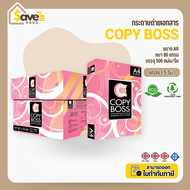 ยกลัง - กระดาษ Copy Boss ขนาด A4 กระดาษถ่ายเอกสาร 80 แกรม A4 จำนวน 5 รีม/กล่อง ยี่ห้อ copy boss