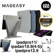 MAGEASY - LIFT 增高支架保護殼 iPad Air 10.9" (4/5th) &amp; iPad Pro 11" 黑色