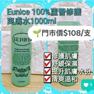 ★任何肌膚適合★Eunice 蘆薈修護爽膚水1000ml