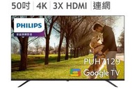 ( COSTCO 好市多 代購 ) 飛利浦 50吋 4K 智慧顯示器 50PUH7129