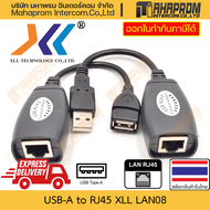 หัวแปลง USB-A to RJ45 XLL รุ่น Lan08 ใช้สำหรับย้ายช่วงส่งข้อมูลด้วย สายแลน ยาวมากกว่า 150 ft.