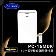 PC16MDK 1 3/4 匹移動式空調