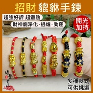 [Ready Stock Super Lucky Fortune] Pixiu Bracelet Lucky Bracelet Pixiu Bracelet Peace Bracelet Avoid 