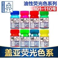GAIA GAIA Model Paint Car Model Military Gundam Figure GK Coloring Oily Paint Fluorescent Color 101-