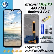 PG SMART หน้าจอ oppo A3S /realme C1 /C2/A7 /A8/A5 /A5S/ A5(2020)/A1K /A11 /A11X /A53/A53S/C17 LCD Sc