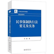 Civil Enforcement Law Essentials And Practices (Simplified Book)/Shimiao < Beijing University Publis