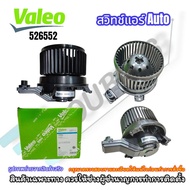 (Valeo) มอเตอร์โบเวอร์แอร์ Isuzu Allnew Dmax 2020-2025