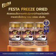 ( Bottle  x 3 )  FESTA FREEZE DRIED COFFEE EXTRACT - กาแฟเฟสต้า ฟรีซ ดราย (100 กรัม) แพค 3 กระปุก = 