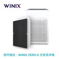 [特價]【Winix】空氣清淨機 ZERO-S 專用濾網