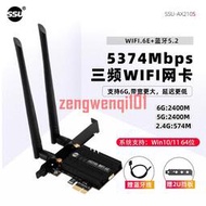 U WIFI5代AX200/AX210無線網卡2.4G/5Gy雙頻千兆臺式機內置PCI-E【可開發票】