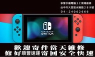 台中SWITCH維修 Switch 開機音量排線維修 SWITCH不開機維修 聲音無法調整大小維修 SWITCH零件販售