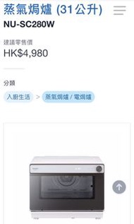 Panasonic steam oven 31L 樂聲蒸焗爐