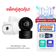 [ใช้คูปอง ลดเหลือ 2506 บ.] IMILAB EC5 กล้องวงจรปิดนอกบ้าน 2K + IMILAB C22 กล้องวงจรปิด Ai คมชัด 3K ใ