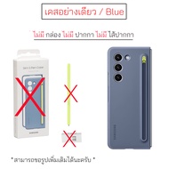 ล๊อตใหม่ ใส่ปากกาแน่น Case Samsung Z Fold 5 Slim S Pen case เคส + ปากกา spen ของแท้ case fold5 with