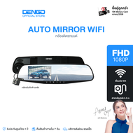 Dengo Auto Mirror Wifi กล้องติดรถยนต์ ชัด 1080p FHD จอซ้าย-เลนส์ขวา 2 กล้องหน้า-หลัง กระจกตัดแสง ประ