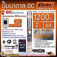 KANTO SET ปั๊มบาดาล รุ่น KT-4SC9-64-110-1200-MI 1200วัตต์ 2นิ้ว + แผง GENIUS 340วัตต์ 4แผง (สายไฟ 3X