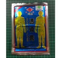 透骨膏 GOLDEN MAN PLASTER 5g(10cm x 14cm) 2pcs