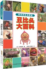 醜比頭大百科：奇異的生態圖鑒（簡體書）