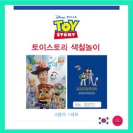 [Disney ] Toy Story Kids Coloring Book 4-Pack Set with Stickers / Educational Activity Play Book / T
