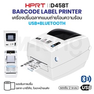 HPRT D45BT Printer Online รองรับ USB/Wifi เครื่องปริ้น ฉลากสินค้า ใบปะหน้า บาร์โค้ด พิมพ์ใบปะหน้า เครื่องปริ้นสติกเกอร์ So-ms