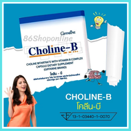 🔥ส่งฟรี วิตามินบี 🔥CHOLINE B GIFFARINE โคลีน บี กิฟฟารีน