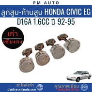 Piston-Cylinder Rod Honda Civic EG D16A 1.6cc Year 92-95