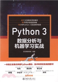 18925.Python 3 數據分析與機器學習實戰（簡體書）