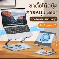 2IN1 Notebook Stand 360 Rotation 3-Mode Cooling Fan Reduces Temperature By Up To 10 C For Games/Work