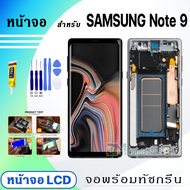 หน้าจอ LCD samsung Note 9 จอซัมซุง จอ+ทัช Display Screen Touch สำหรับ ซัมซุง กาแลคซี่ Note9