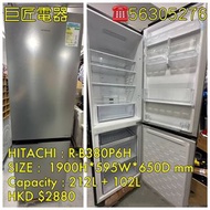 包送貨回收舊機HITACHI二門雪櫃#專營二手雪櫃洗衣機